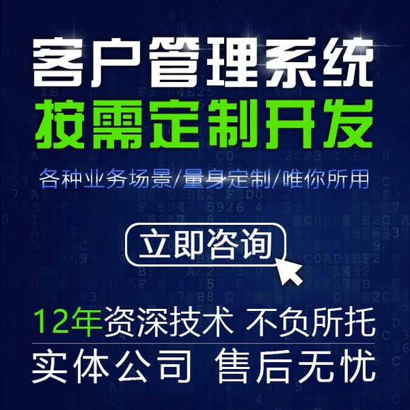 CRM客户管理软件_订单合同会员系统_ERP_销售CRM系统开发定制