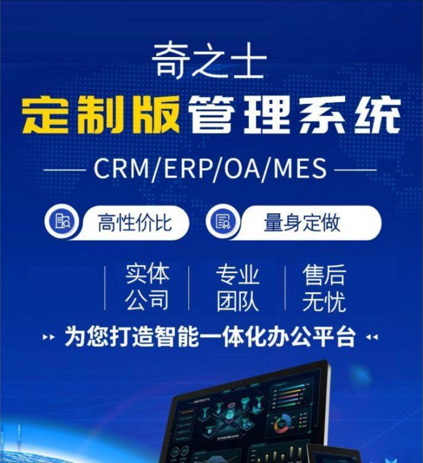 企业管理系统定制CRM客户合同ERP生产软件进销存OA办公APP开发