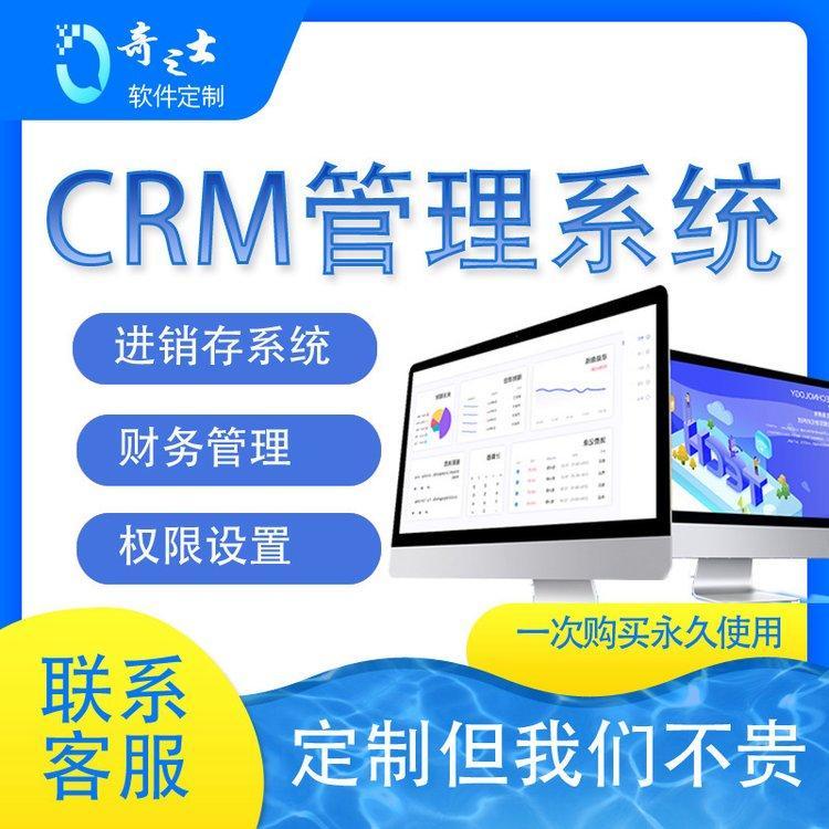 招投标_智能CRM系统_客户关系管理系统_销售智能营销软件按需定制